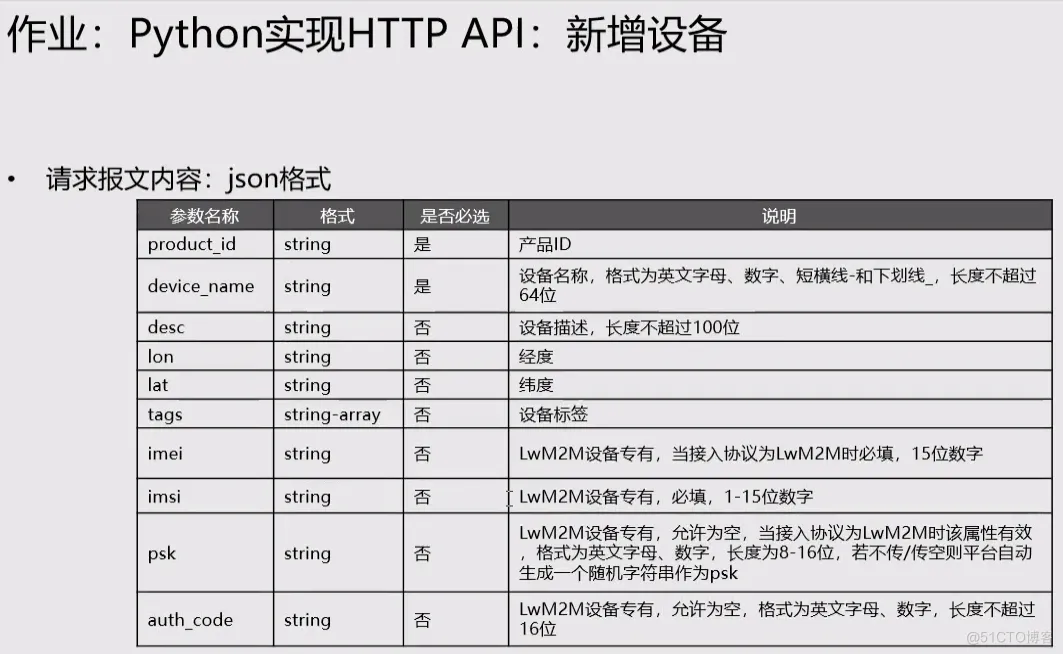 物联网云平台功能描述-3-28云平台课堂笔记_python_25