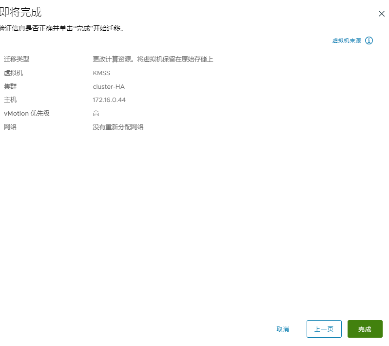 [VMware] 解决VSS迁移失败“在目标主机上为目标网络配置的卸载或安全策略不同于XXX"_VSS_05