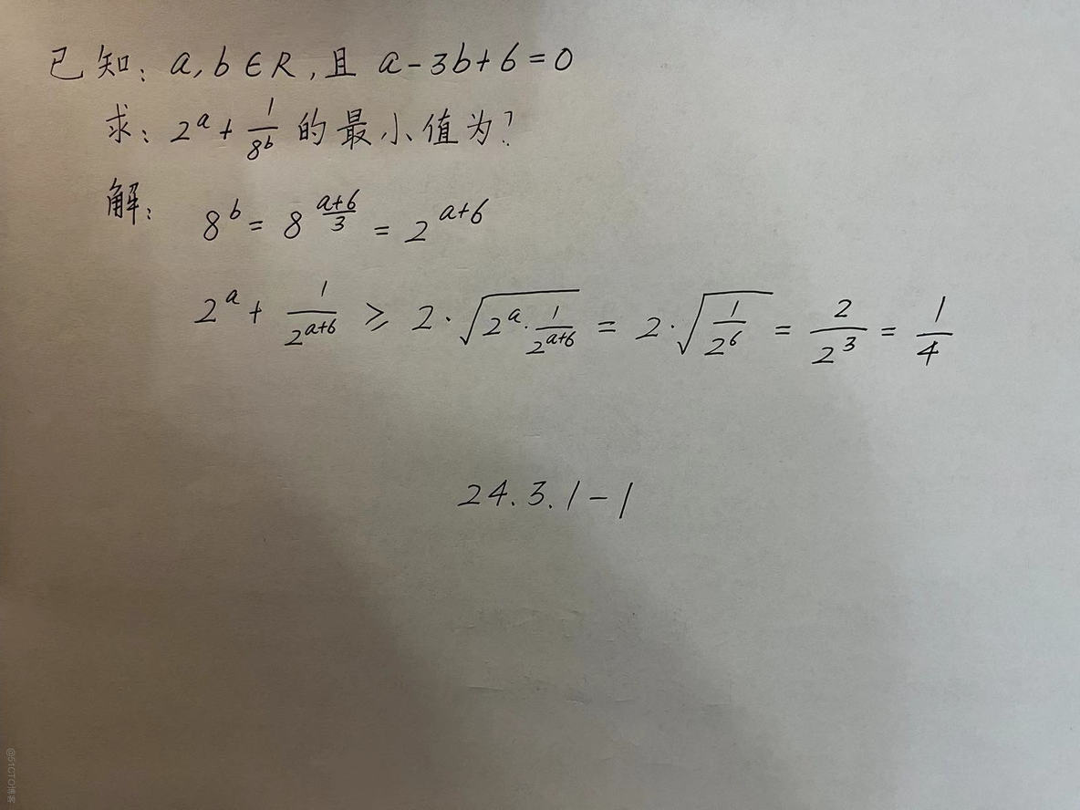 【240301-1】已知：a、b是实数，且a-3b+6=0  求：2^a+8^-b的最小值？_指数 基本不等式