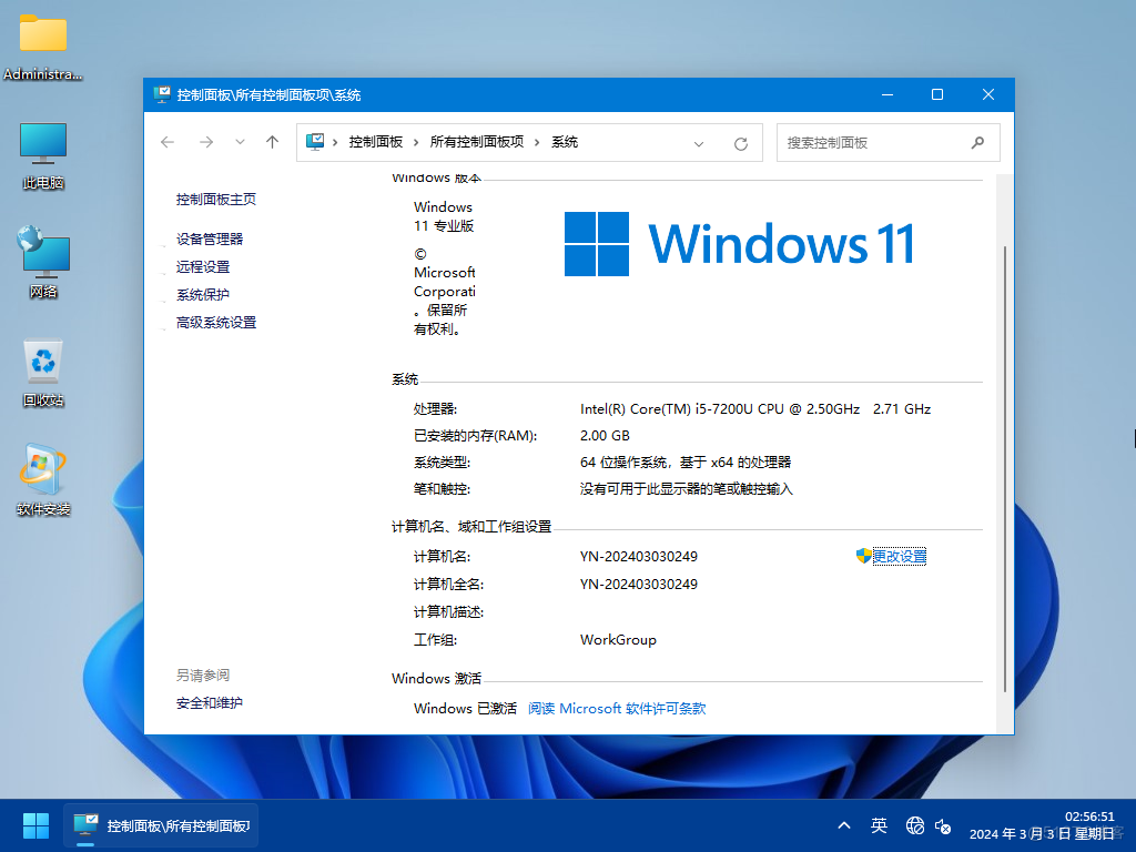 【2024潇湘夜雨】WIN11_Pro_23H2.22631.3235软件选装纯净版3.3_系统爱好者