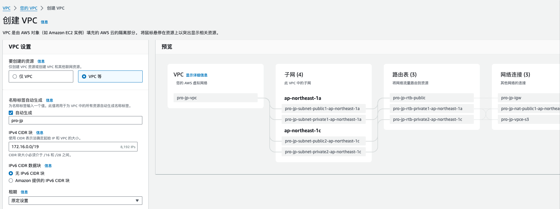 出海业务AWS云平台基础配置_云主机