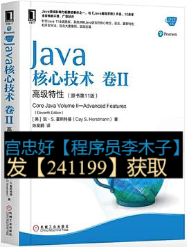 《Java核心技术·卷 II（原书第11版）》PDF_应用程序