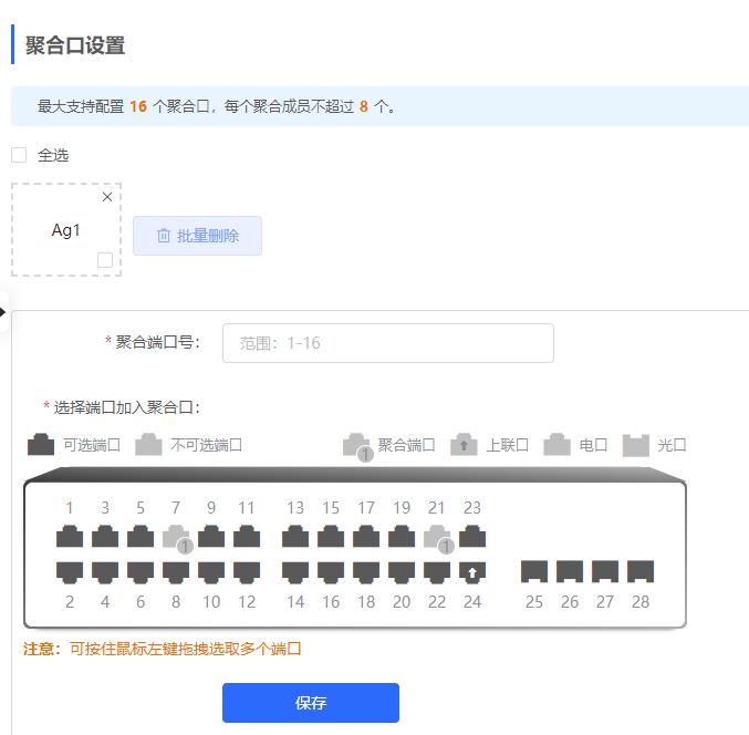 [端口汇聚] 锐捷交换机与H3C交换机做端口汇聚_Management_02