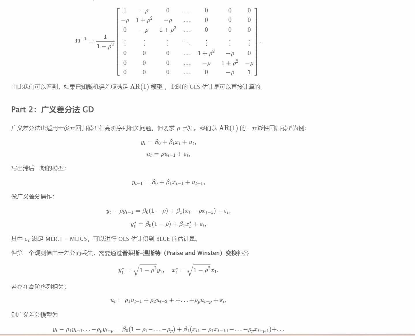 处理序列相关性的神经网络 序列相关性的补救措施_时间序列_07