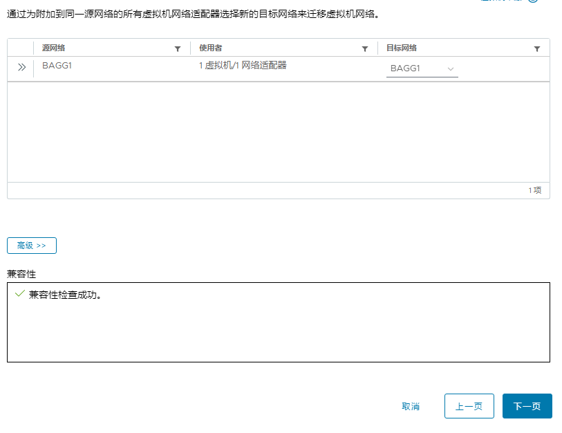 [VMware] 解决VSS迁移失败“在目标主机上为目标网络配置的卸载或安全策略不同于XXX"_异常信息_04