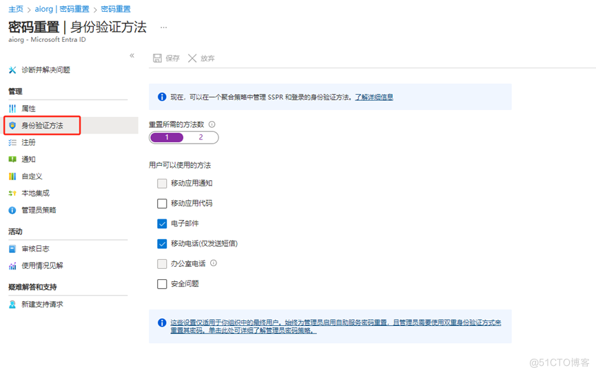 使用Microsoft Entra ID SSPR优化密码重置流程_Azure AD_05