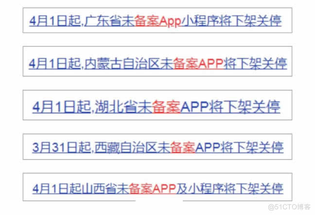 4月1日起，未备案App小程序将下架_服务器_02