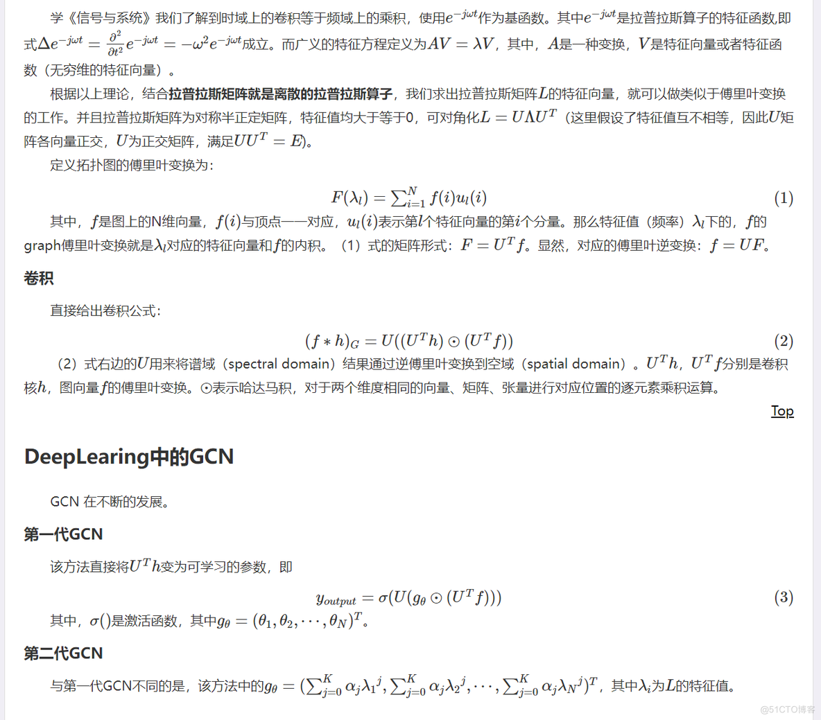 gcn图卷积网络 pytorch gcn图卷积网络代码_傅里叶变换_02