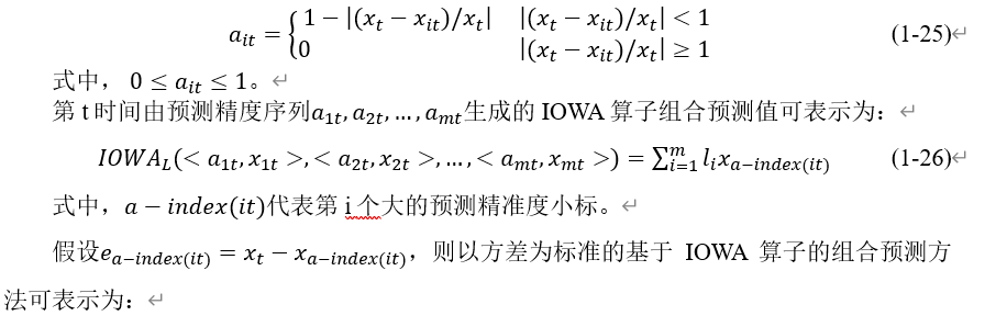 基于IOWA的组合预测_拟合