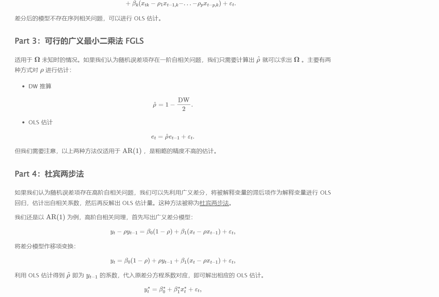 处理序列相关性的神经网络 序列相关性的补救措施_时间序列_08