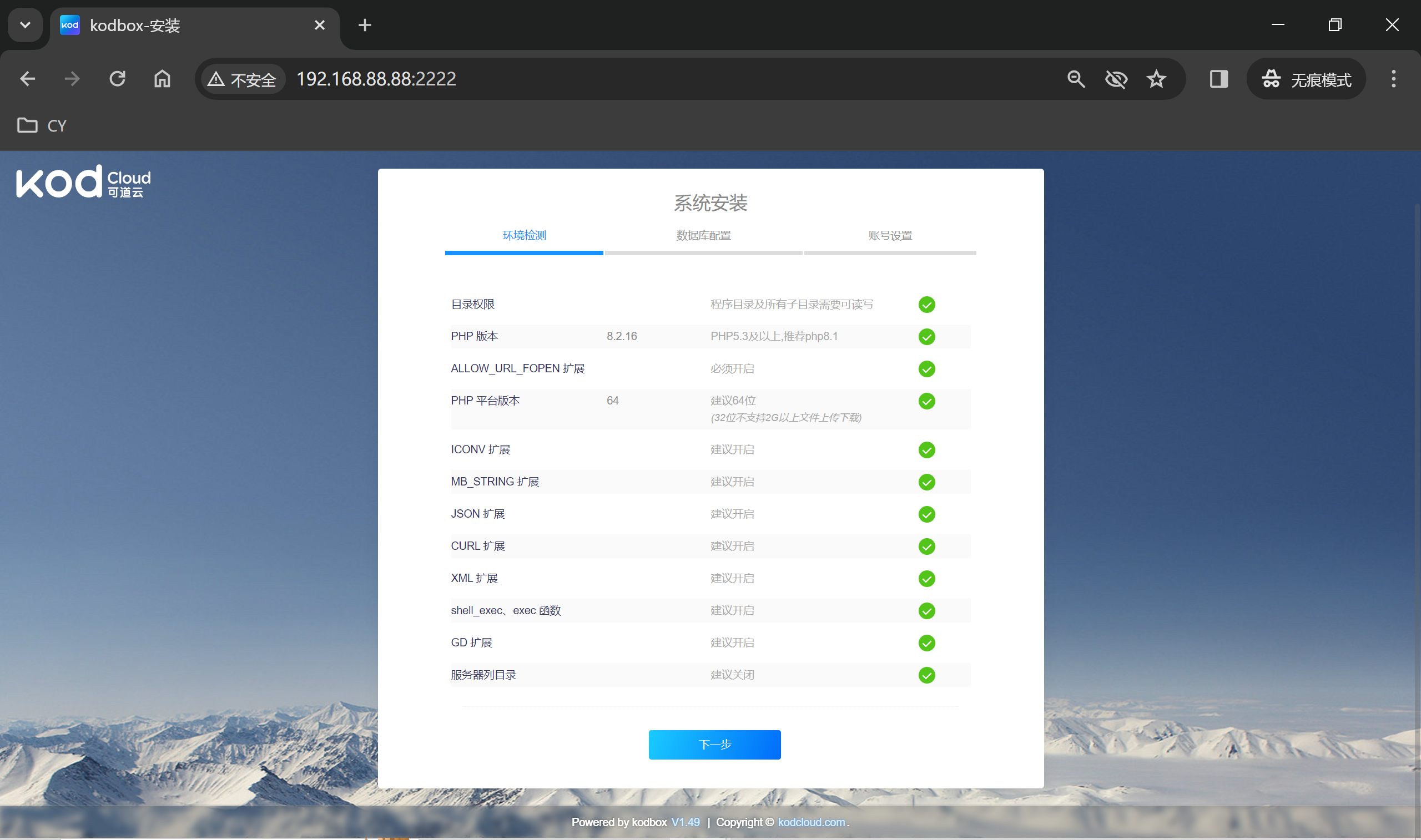 Linux 中 kodcloud 部署_IPV6