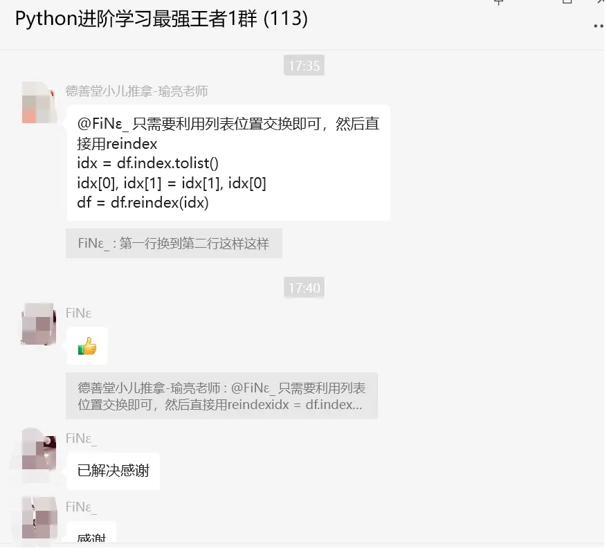 Python中如何实现两行数据的位置互换？_数据