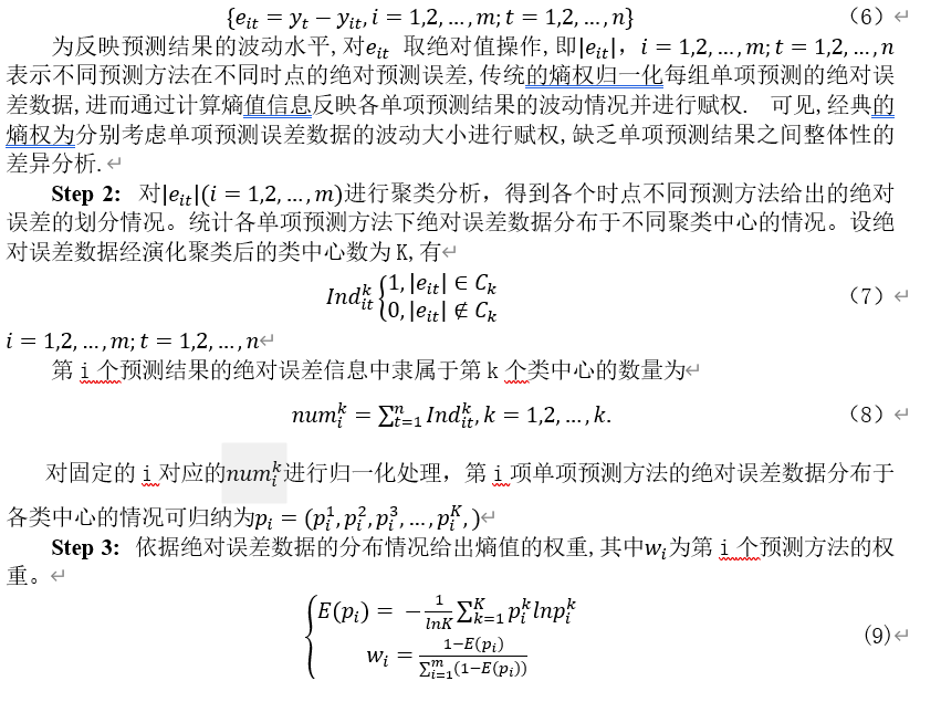 组合预测方法简述_方差_06