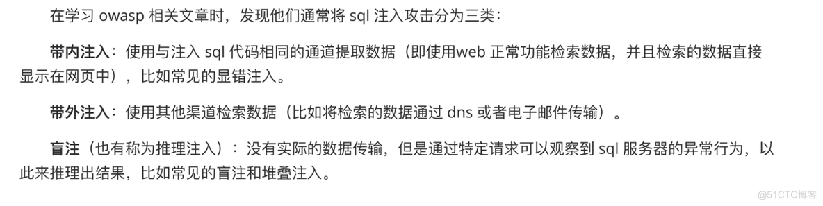 SQL注入公鸡分类及原理_SQL_03