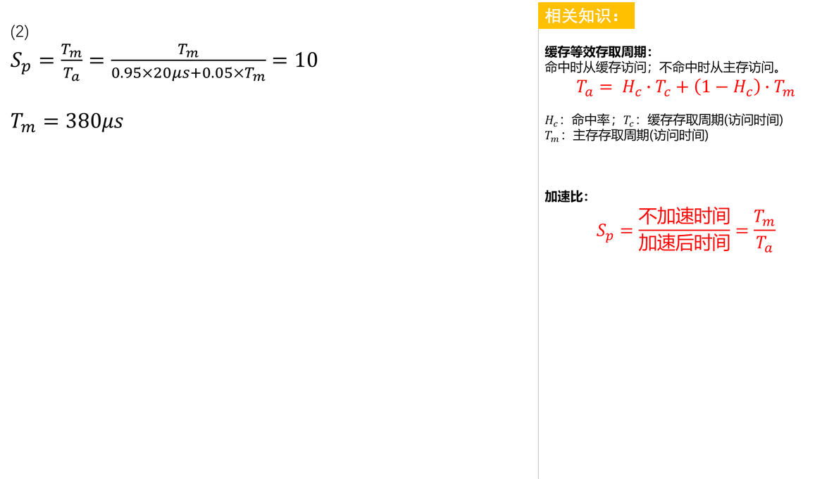 【知识点汇总:计算机系统结构】存储体系_Cache_16