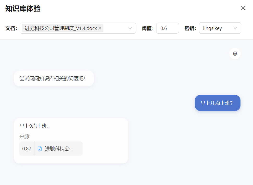 聆思CSK6大模型开发板实例：接入知识库做企业制度问答/项目管理_大模型实例_10