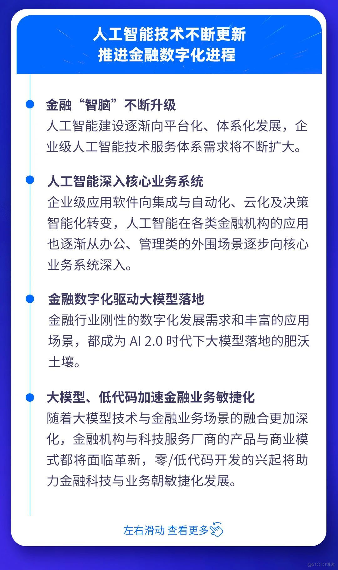 中电金信：数字经济时代，AI+金融技术应用与未来发展_大数据_08