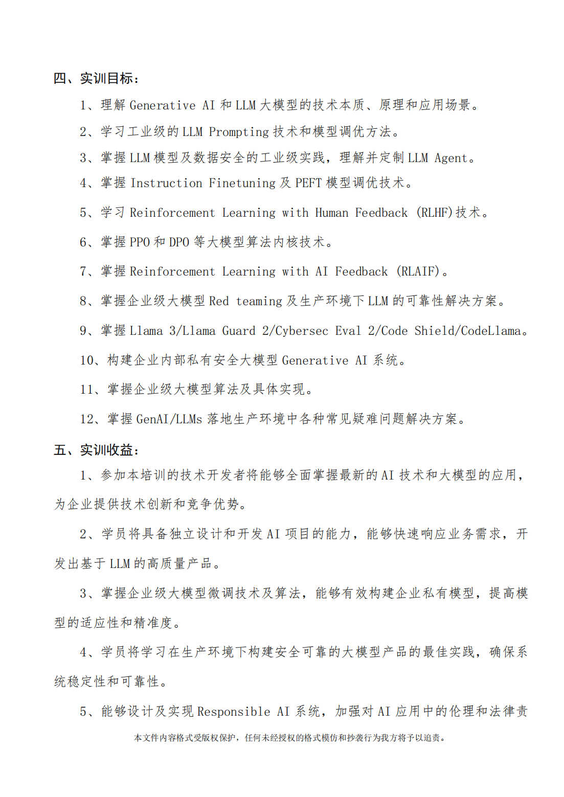 关于举办《企业级生成式人工智能LLM大模型技术、算法及案例实战》线上高级研修讲座的通知,关于举办《企业级生成式人工智能LLM大模型技术、算法及案例实战》线上高级研修讲座的通知_大模型_04,第4张