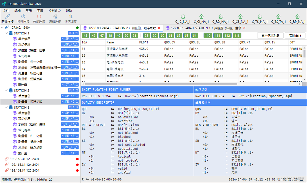 IEC104 主站/客户端 仿真器 调试工具_仿真