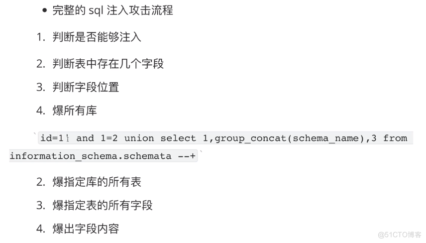 sql注入完整流程_字段_06
