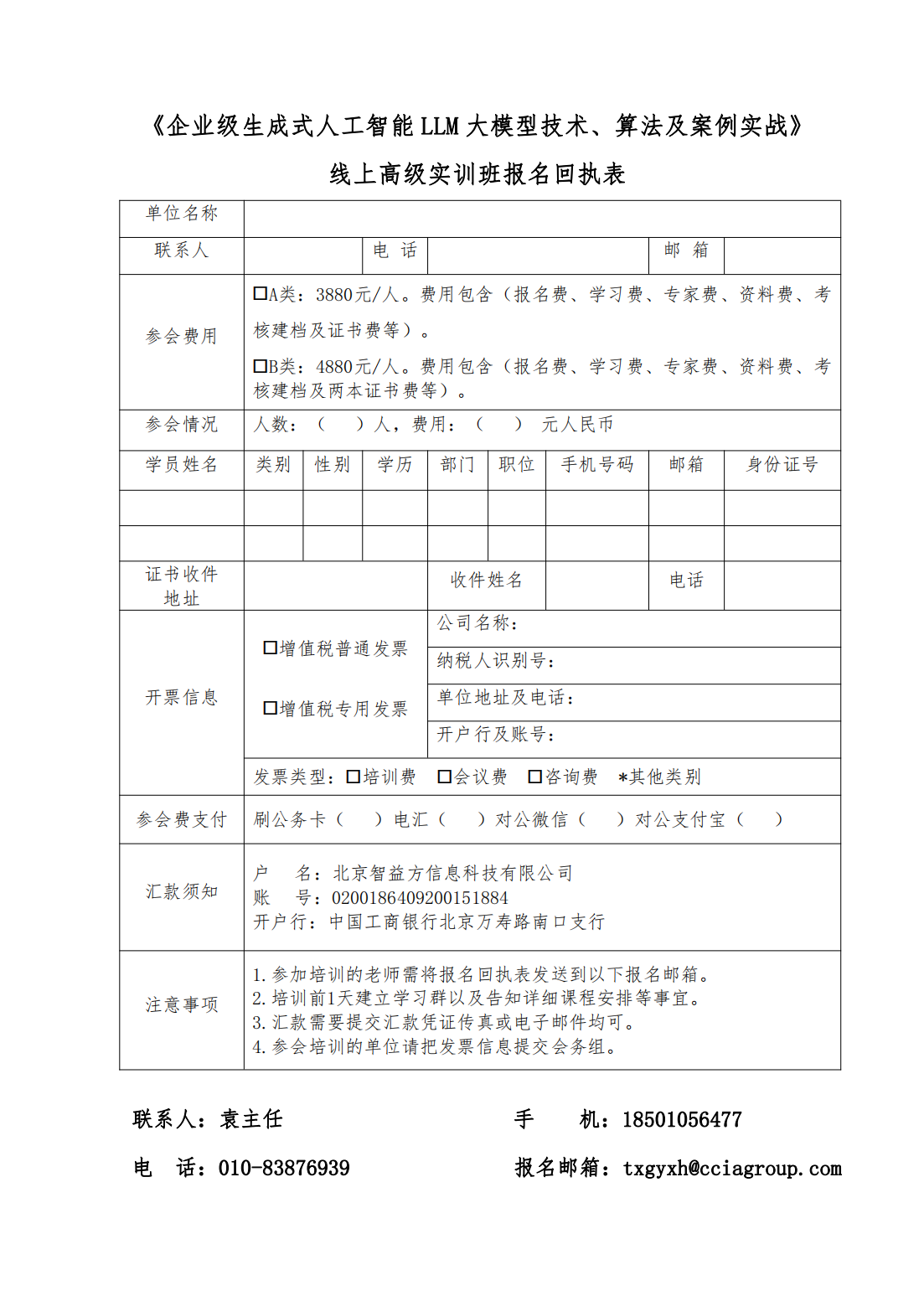 关于举办《企业级生成式人工智能LLM大模型技术、算法及案例实战》线上高级研修讲座的通知,关于举办《企业级生成式人工智能LLM大模型技术、算法及案例实战》线上高级研修讲座的通知_大模型_10,第10张