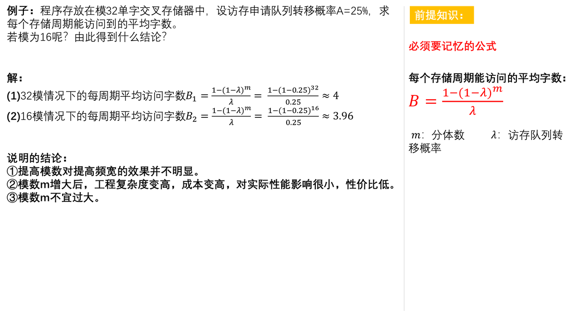 【知识点汇总:计算机系统结构】存储体系_Cache_22