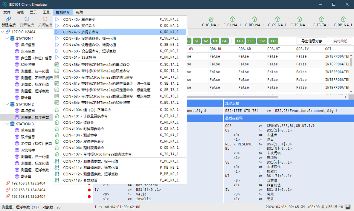 IEC104 主站/客户端 仿真器 调试工具_模拟_02