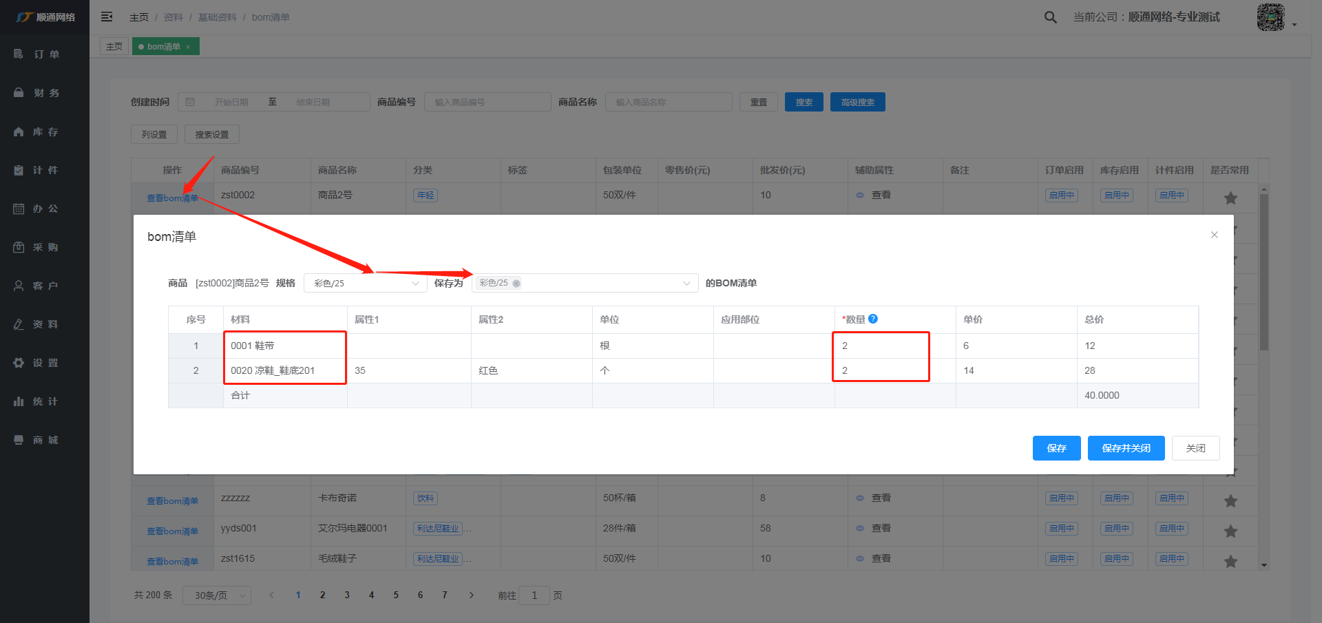 如何使用鞋厂ERP等企业管理软件提高企业运营整体效率？_鞋业管理平台_07