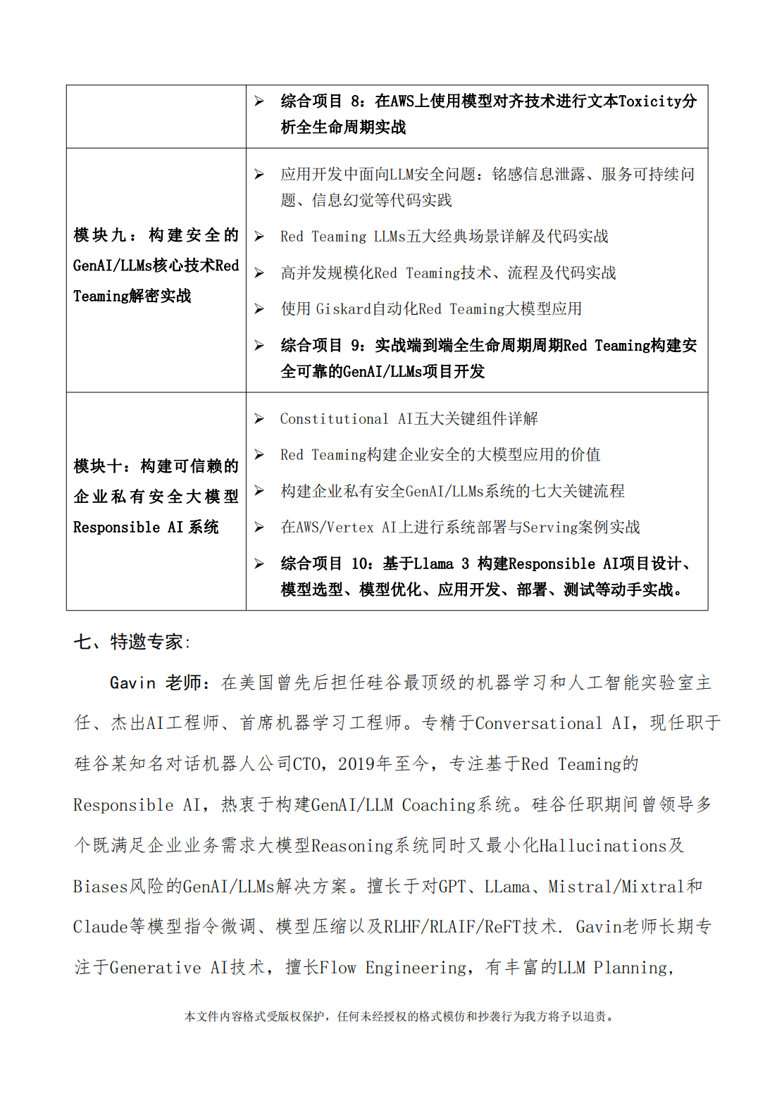 关于举办《企业级生成式人工智能LLM大模型技术、算法及案例实战》线上高级研修讲座的通知,关于举办《企业级生成式人工智能LLM大模型技术、算法及案例实战》线上高级研修讲座的通知_大模型_07,第7张