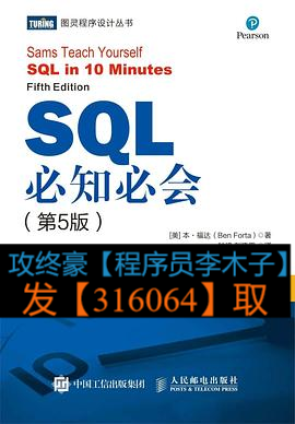 《SQL必知必会（第5版）》PDF_数据库