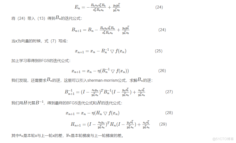 Pytorch优化器全总结（三）牛顿法、BFGS、L-BFGS 含代码_牛顿法_08