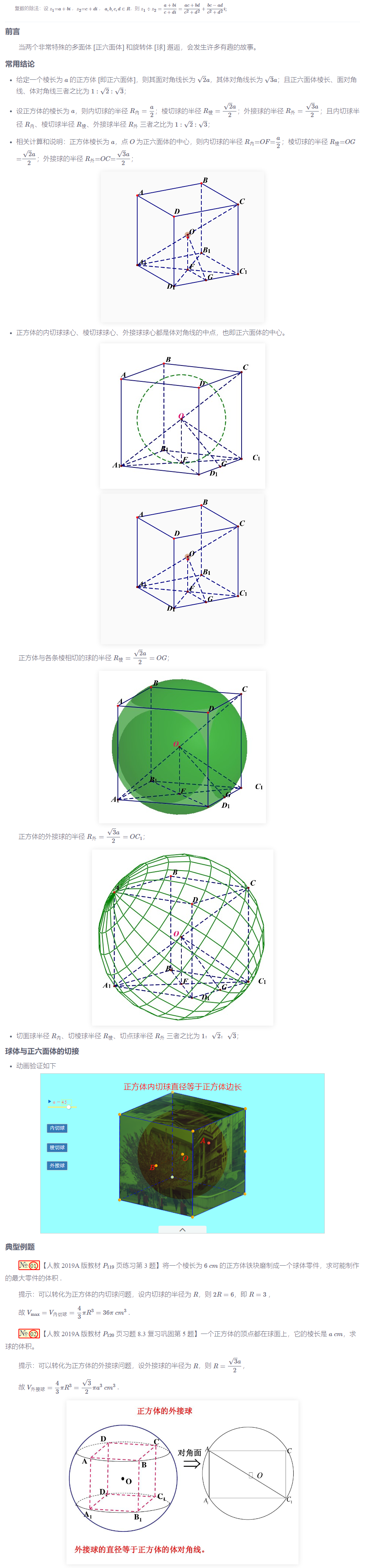 球体与正六面体[正方体]切接_简单几何