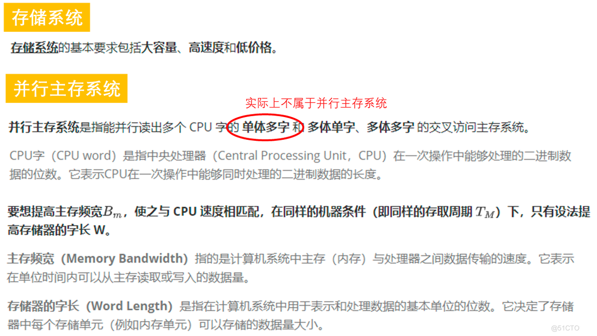 【知识点汇总:计算机系统结构】存储体系_并行主存_19
