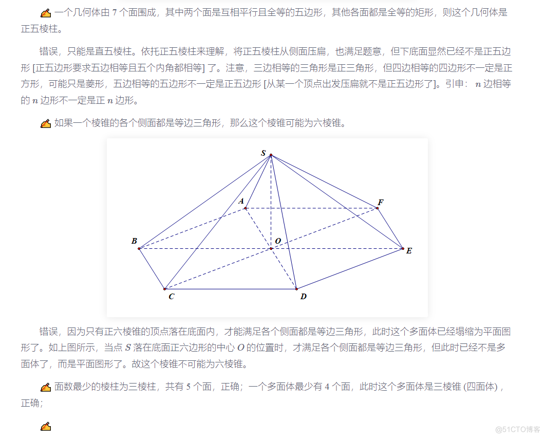 棱柱棱锥棱台 | 概念释疑_反例_05