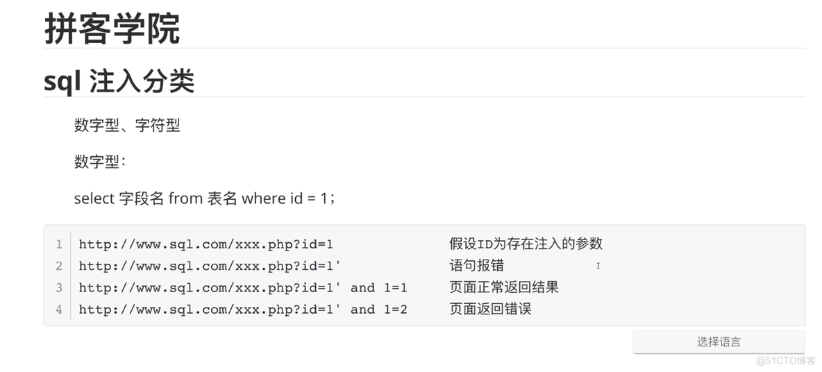 SQL注入公鸡分类及原理_SQL