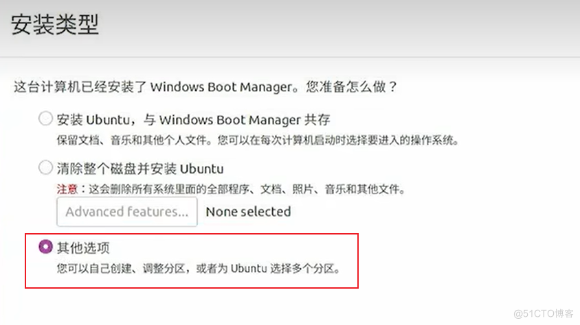 Ubuntu、Windows双系统配置及如何分区_Windows_12