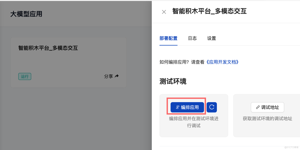 【实战多模态大模型】基于CSK6-MIX开发板实现的智能积木平台_智能积木_18