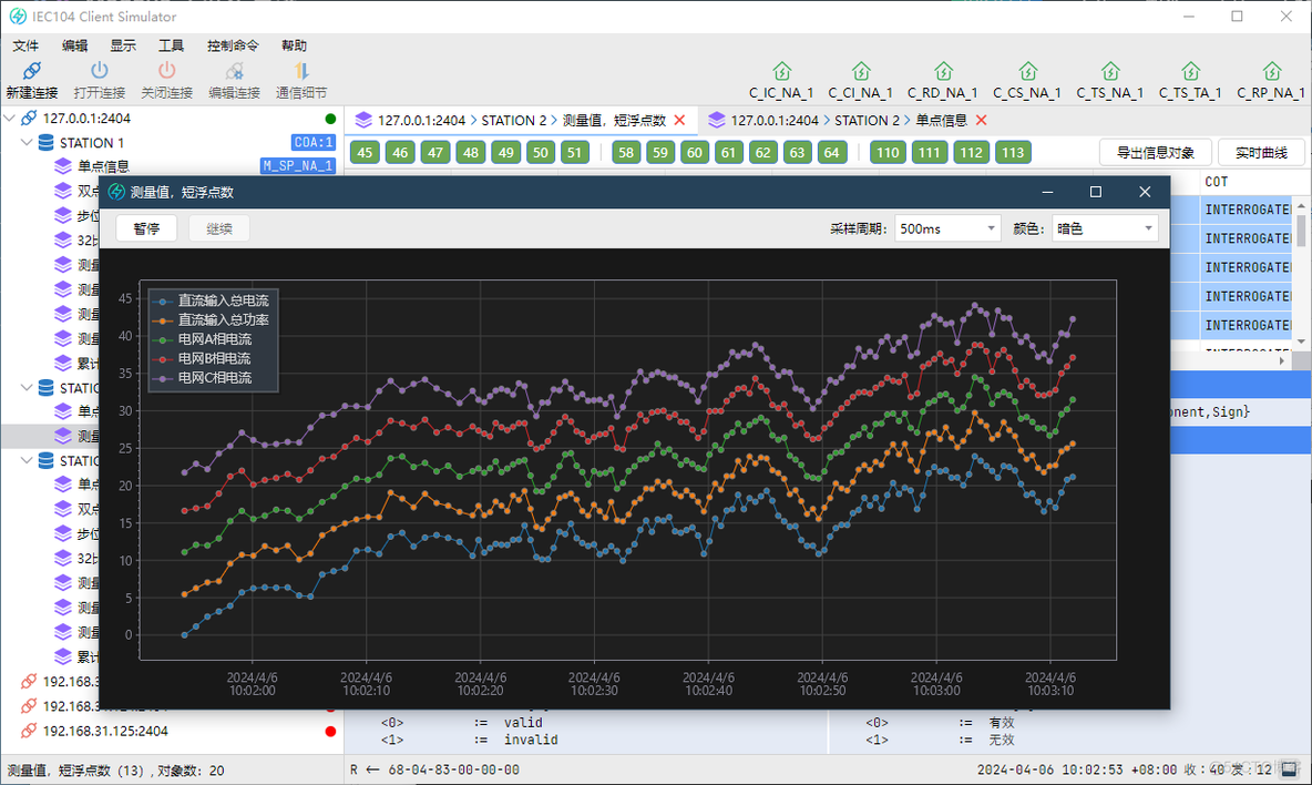 IEC104 主站/客户端 仿真器 调试工具_仿真_06