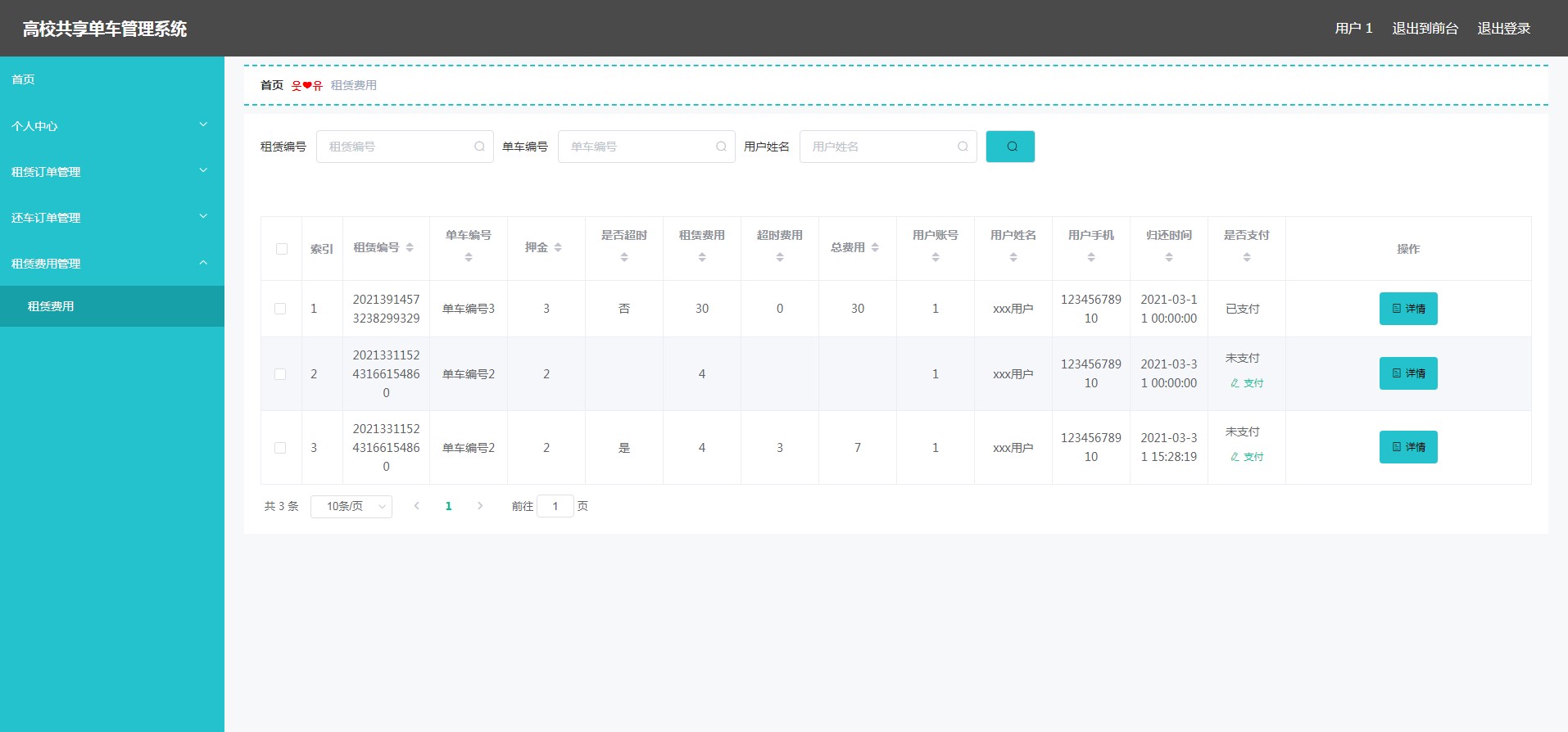 基于SSM的高校共享单车管理系统—开题报告_计算机毕设_03