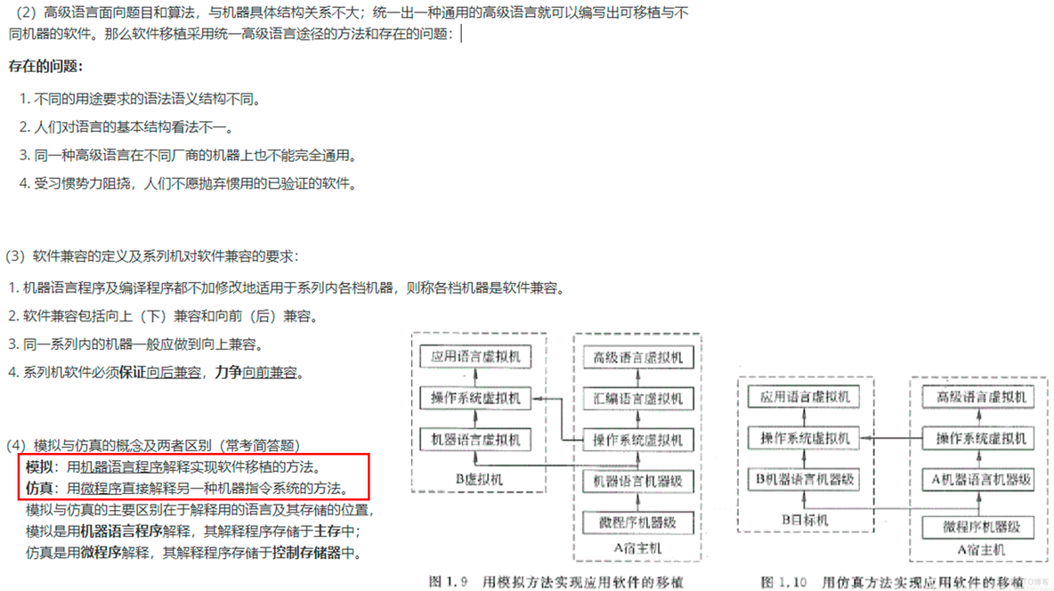 【知识点汇总:计算机系统结构】计算机系统结构概论_加速比_04