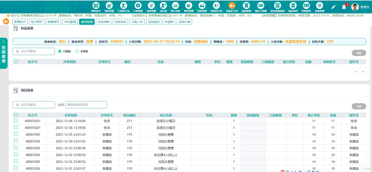 Java云联HIS系统源码，电子病历四级_医院管理系统_03