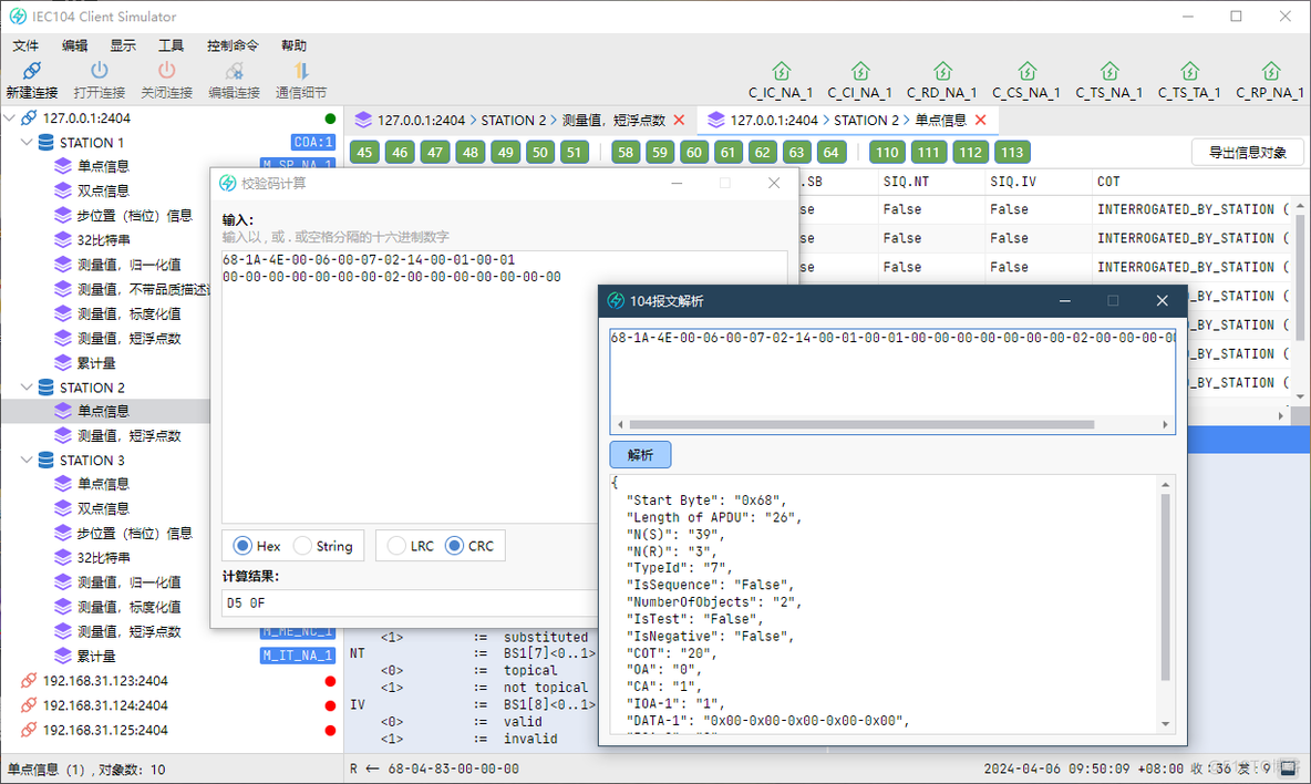IEC104 主站/客户端 仿真器 调试工具_仿真_04