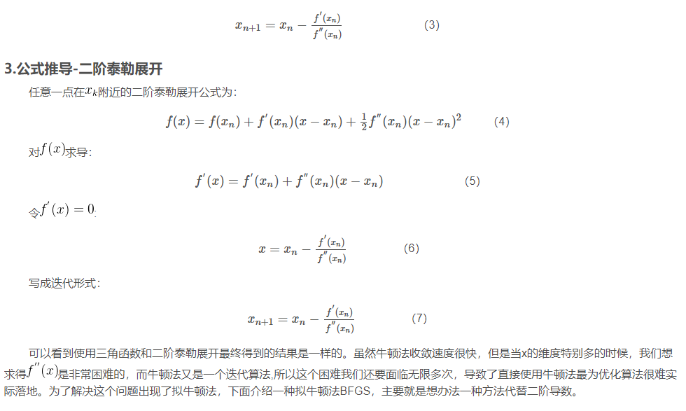 Pytorch优化器全总结（三）牛顿法、BFGS、L-BFGS 含代码_小殊妙趣屋的技术博客_51CTO博客