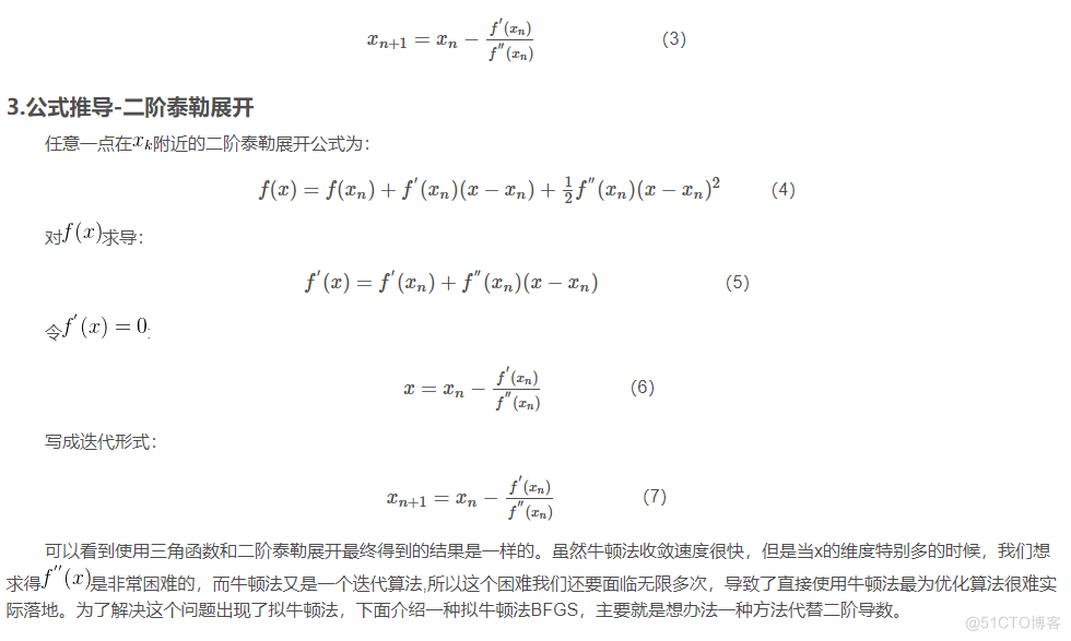 Pytorch优化器全总结（三）牛顿法、BFGS、L-BFGS 含代码_迭代_05