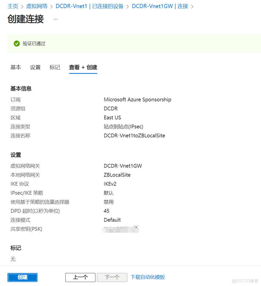 在Azure中部署本地Active Diretory额外域控之一：打通Azure与本地网络_Azure_35