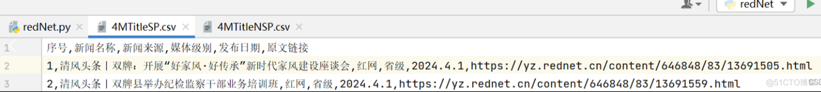 爬虫 新闻网站 并存储到CSV文件 以红网为例 V1.0_python_03