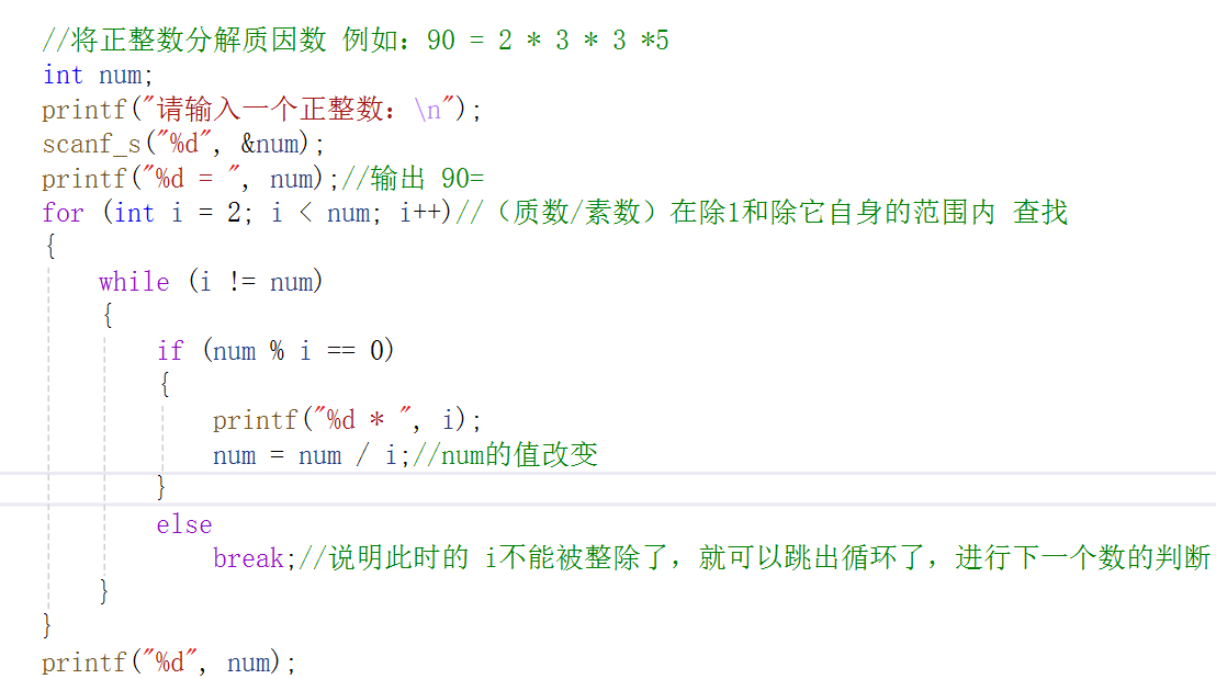 【C语言】正整数分解质因数_分解质因数