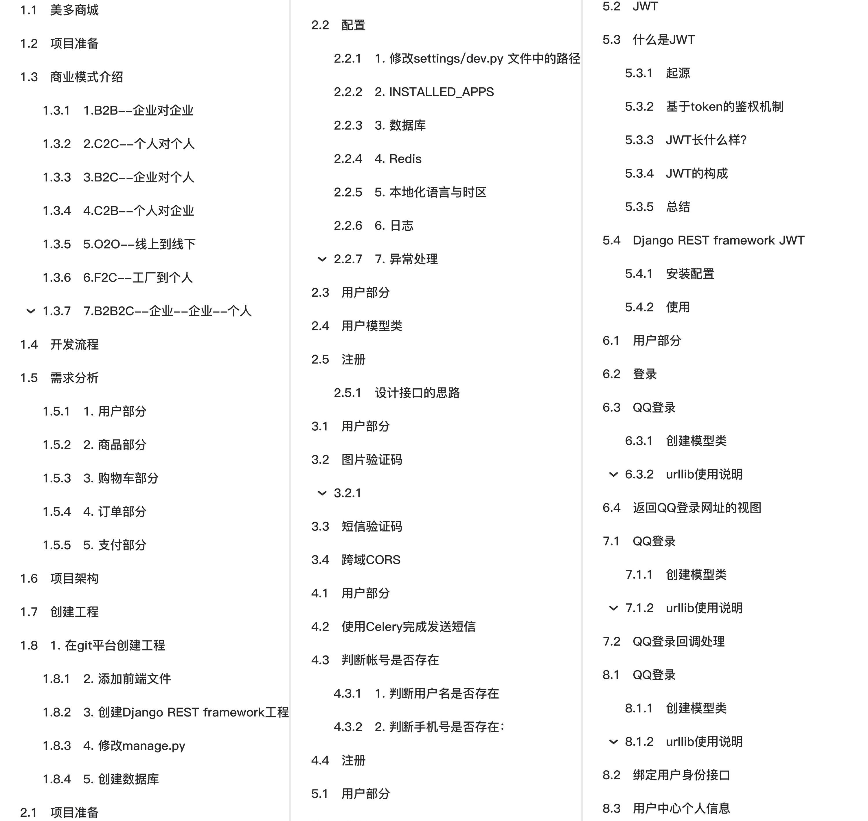 【Django开发】前后端分离美多商城项目第9篇：邮件与验证,学习目标：【附代码文档】,第2张