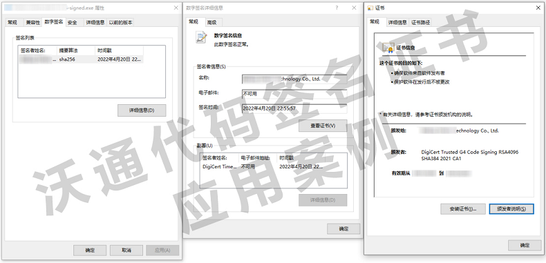 什么是软件数字签名？软件数字签名的重要性_签名证书_04