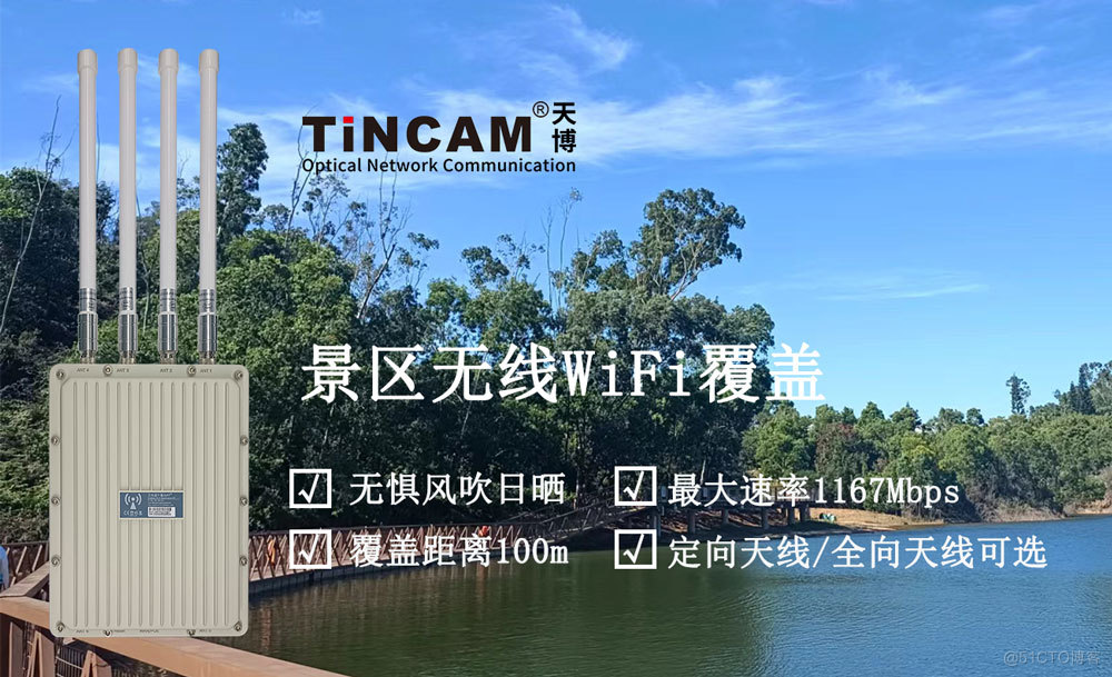 旅游景区无线WiFi覆盖方案_云平台